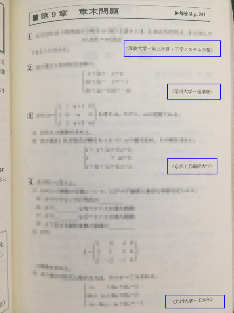 大学編入数学対策に必須の参考書 編入数学徹底研究 の使い方 勉強方法 徹底解説 ジロウ編入情報室